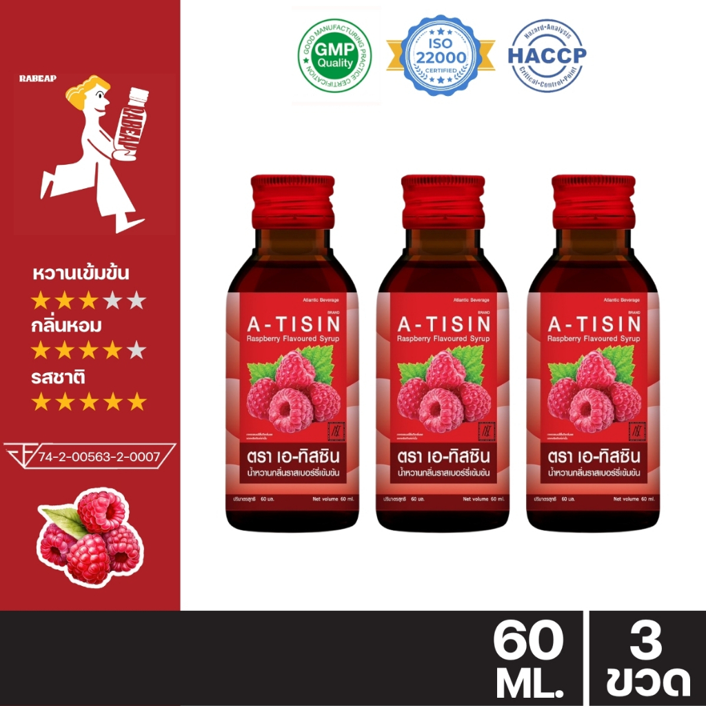 !!ถูกที่สุด!! A - tisin เอทิสซิน น้ำหวานเข้มข้นรสราสเบอร์รี่ 3 - 5 ขวด 60 ml ไซรัป น้ำหวานเข้มข้น