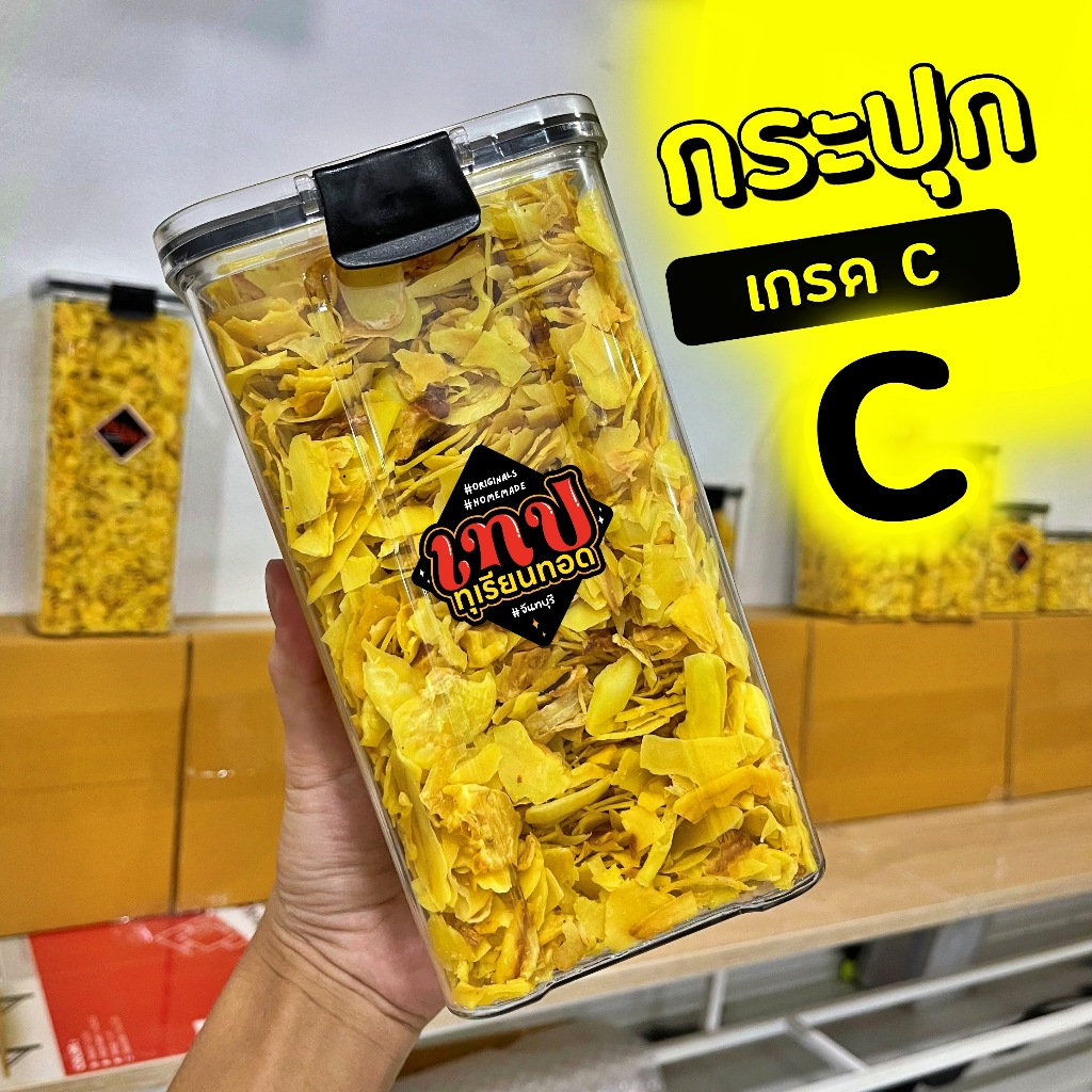 ทุเรียนทอด อบกรอบ เกรด C ไม่เหม็นหืน ไม่อมน้ำมัน ใช้หมอนทองแท้ 100% ใส่กระปุก
