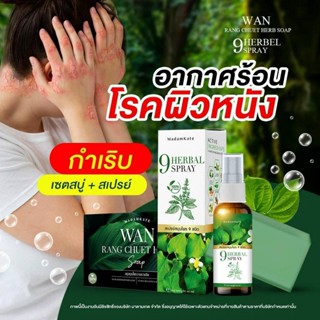 สบู่ว่านรางจืด สเปรย์สมุนไพร แก้ปัญหาโรคผิวหนัง กลากเกลื้อน …