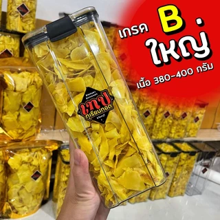 ทุเรียนทอด เกรด B อบกรอบ ไม่อมน้ำมัน ใช้หมอนทองแท้ 100% ใส่กระปุก