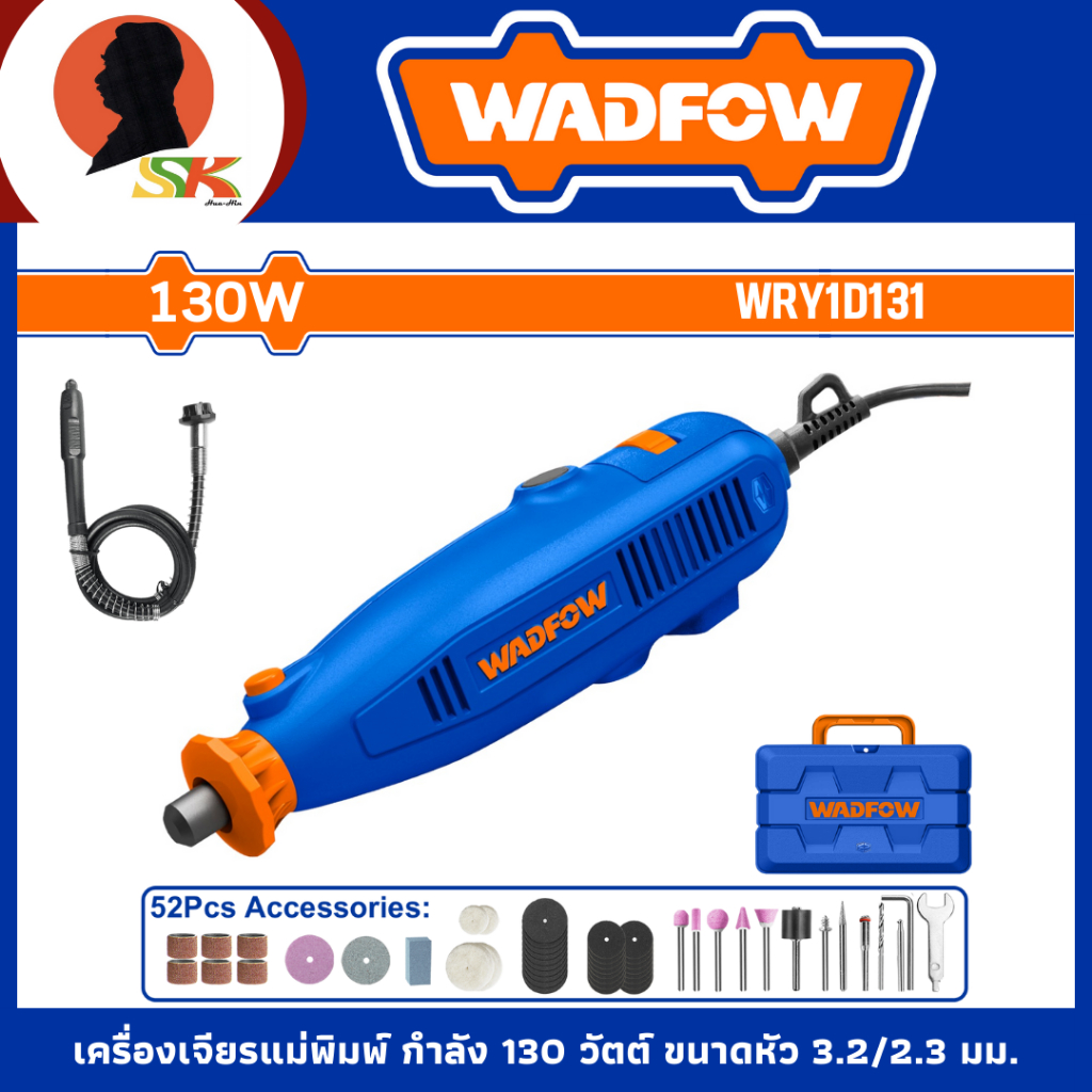 WADFOW เครื่องเจียรแม่พิมพ์ กำลัง 130 วัตต์ ขนาดหัว 3.2/2.3 มม. รุ่น WRY1D131