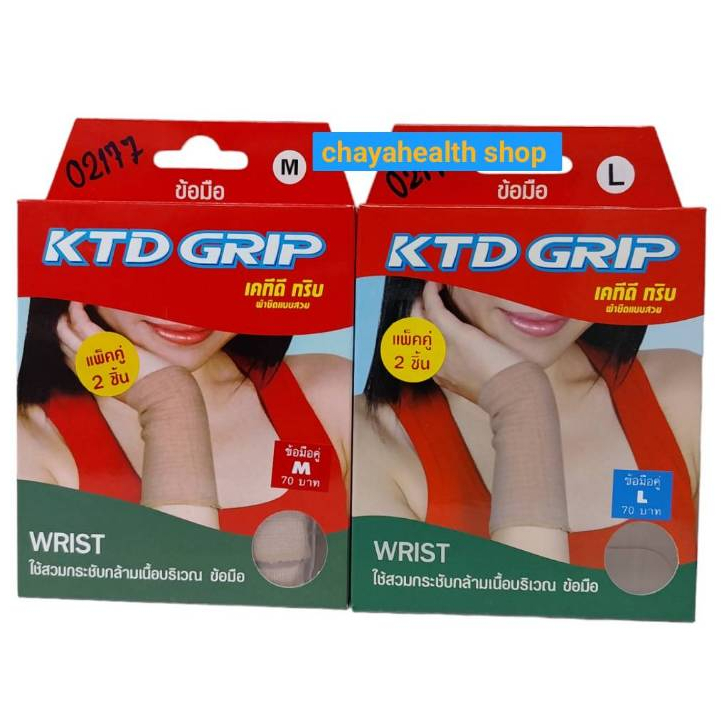 KTD Grip ผ้าพยุงข้อมือ ( แพ็คคู่  2 ชิ้น) มีไซส์ S M L❌สินค้าไม่รับเปลี่ยนคืนทุกกรณีกรุณาวัดไซส์ก่อน