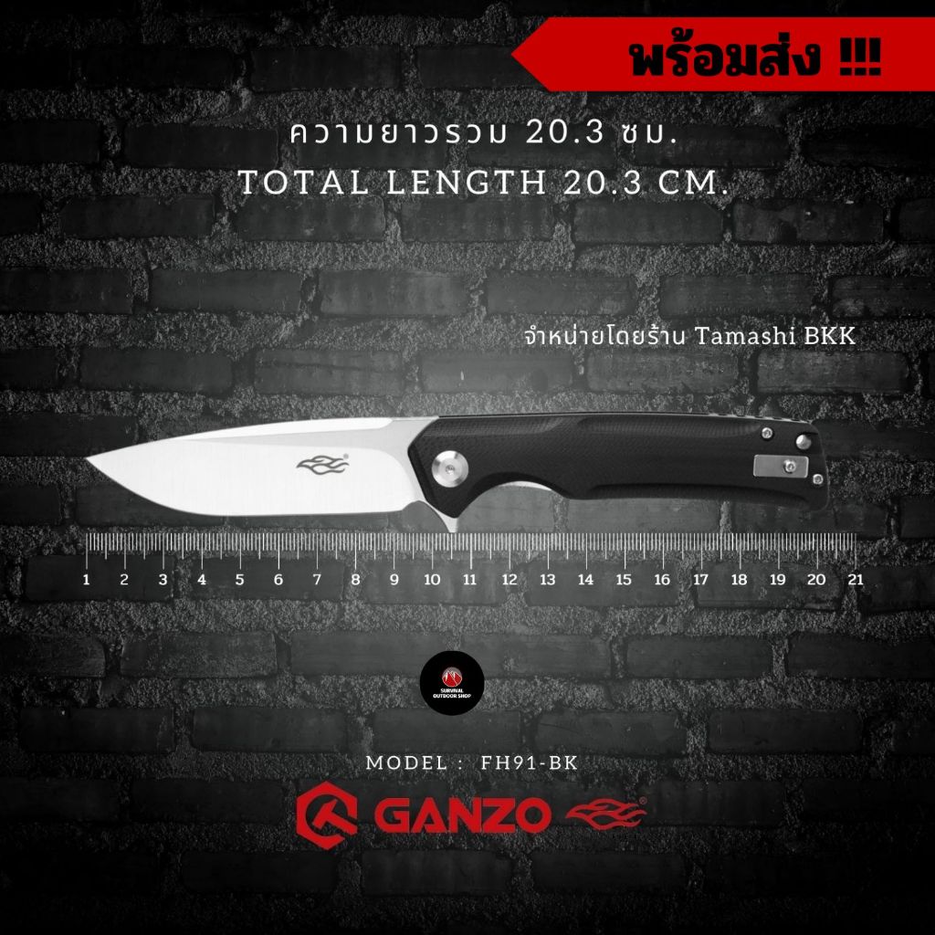 SurvivaloutdoorShop  Ganzo กันโซ่ กานโซ่ รุ่น FH91-BK เน้นใช้งานในชีวิตประจำวัน กานโซ่ แคมปิ้ง