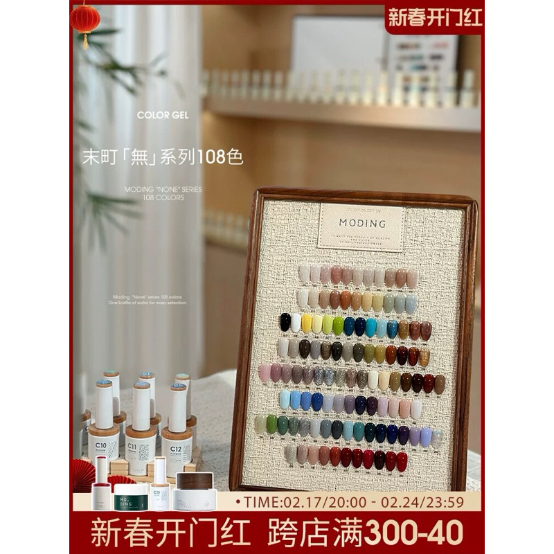 สีเจลงานเซต   MODING