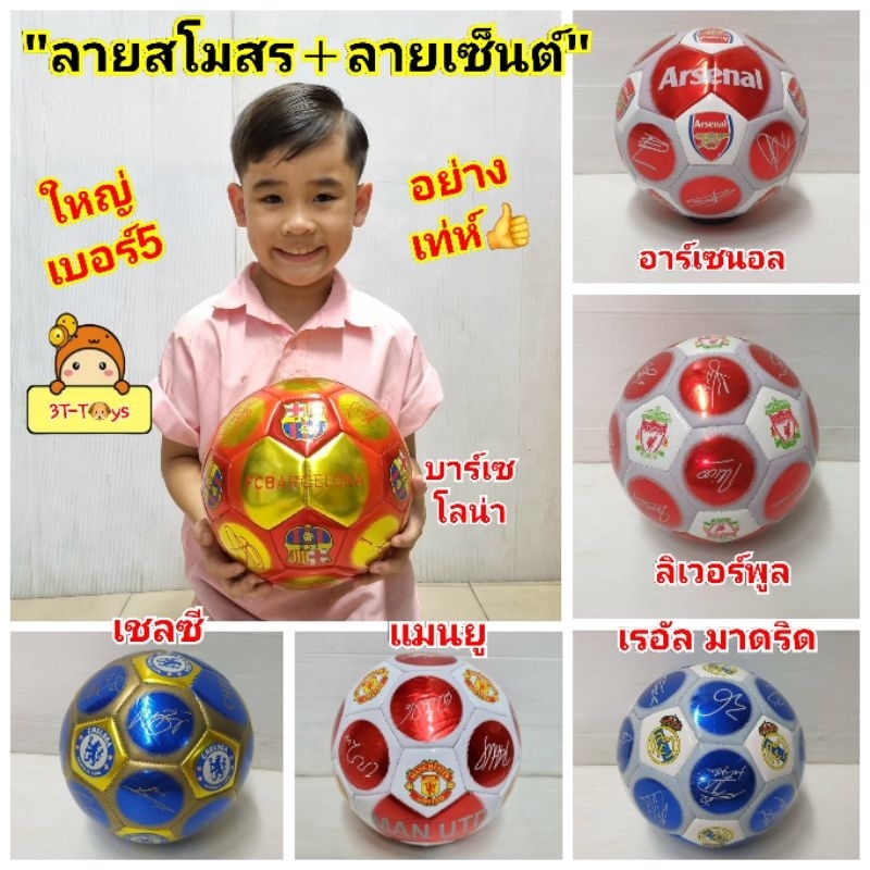 ฟุตบอล บอล ลายสโมสร ลายเซ็นนักเตะคนดัง ไซส์ใหญ่ เบอร์ 5 football ลิเวอร์พูล แมนยู เชลซี เรอัลมาดริด 