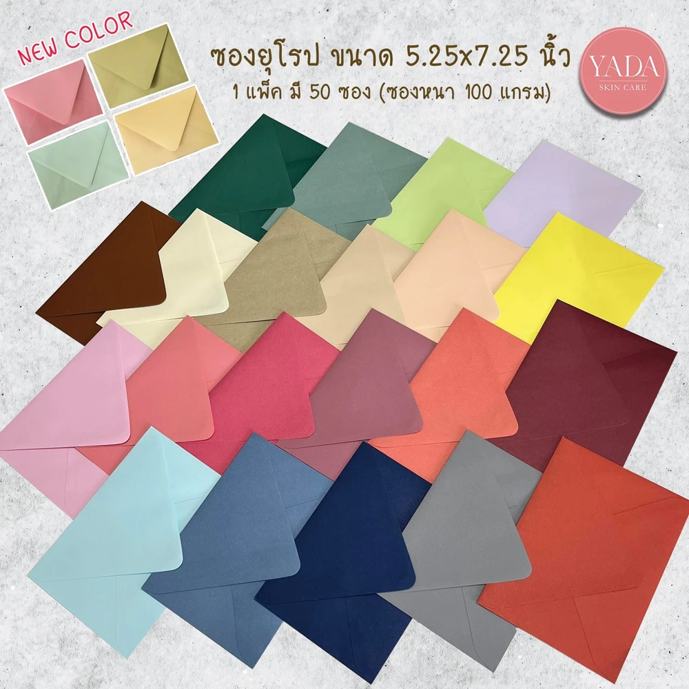 ซองงานแต่ง ซองแต่งงาน ฝายุโรป สีพิเศษ 5x7 นิ้ว (50ซอง/1แพ็ค) หนา 100 แกรม