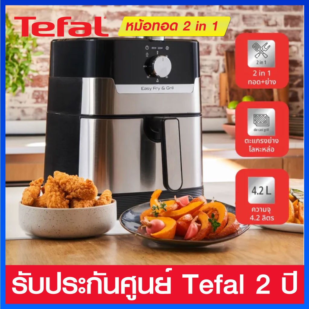 Tefal หม้อทอดไร้น้ำมัน 2 in 1 Easy Fry&Grill รุ่น EY501D66