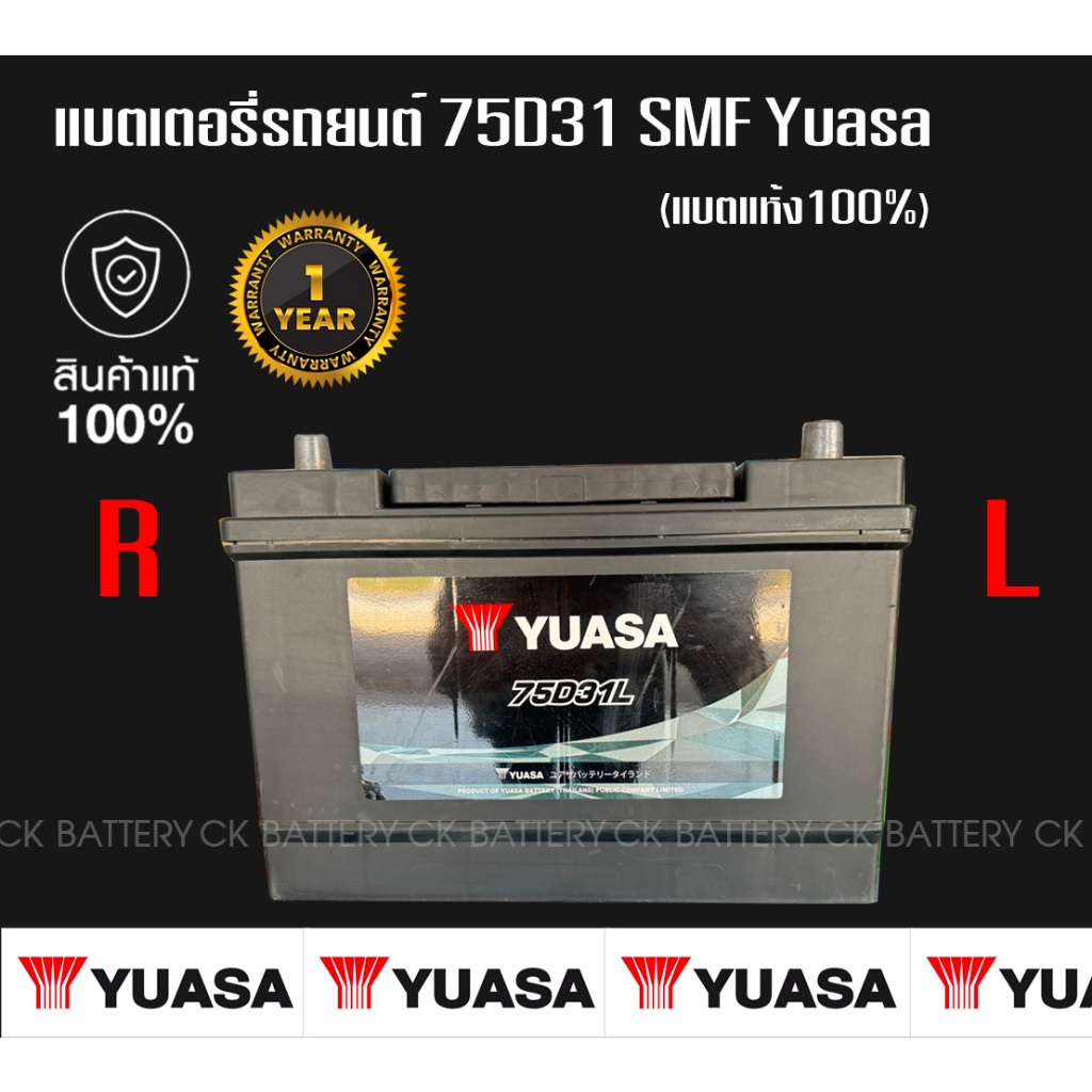 แบตเตอรี่รถยนต์ 75D31 SMF Yuasa Battery (แบตเเห้ง100%) ปิ๊คอัพ,กระบะ