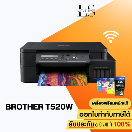 เครื่องปริ้น Brother DCP T520W Printer Wi-Fi /Print /Copy /Scan มัลติฟังก์ชันอิงค์แท็งก์พร้อมหมึกแท้ 1 ชุด