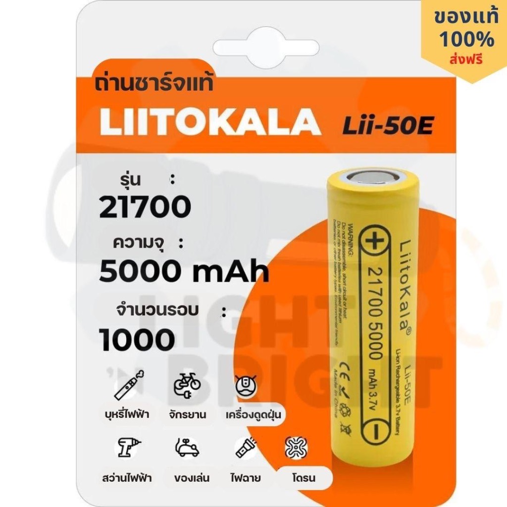 แบตเตอรี่ LiitoKala Lii-50E 21700 5000mAh Li-ion Battery มีตัวเลือกที่ชาร์จและสาย แท้จากโรงงาน