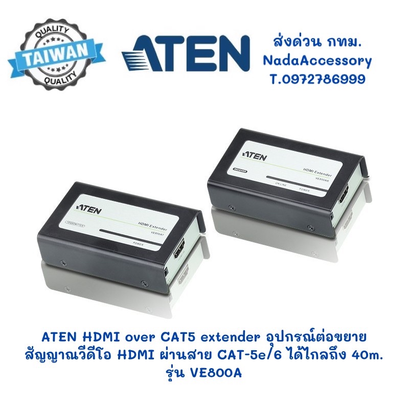 ATEN HDMI over CAT5 extender อุปกรณ์ต่อขยายสัญญาณวีดีโอ HDMI ผ่านสาย CAT-5e/6 ได้ไกลถึง 40m. รุ่น VE