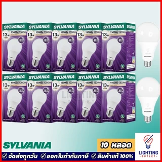10หลอด🔥Sylvania หลอดไฟแอลอีดี 13วัตต์ Led Bulb 13W Daylight แสงขาว Warmwhite แสงเหลือง