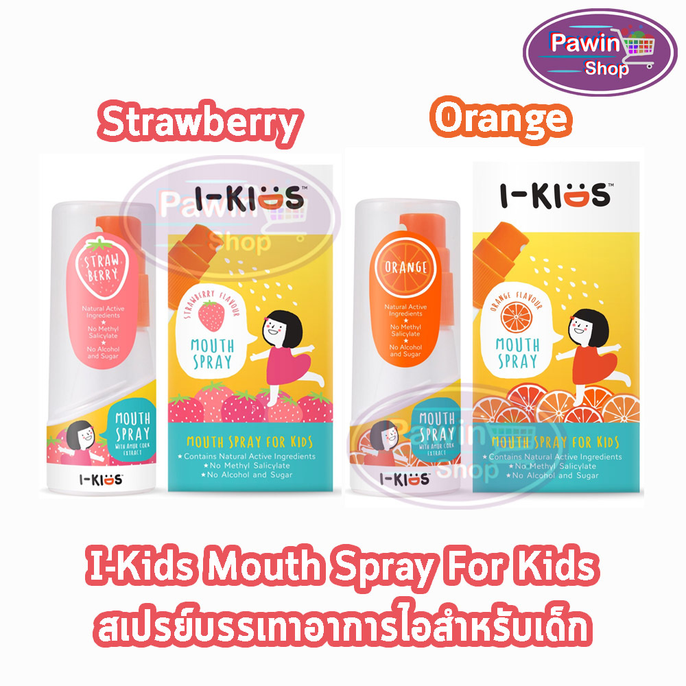 I-Kids Mouth Spray For Kids 15ml ไอคิดส์ เมาท์สเปรย์ รสส้ม,สตรอเบอร์รี่ 15 มล [1 กล่อง] CC 42XX สเปรย์พ่นคอเด็ก