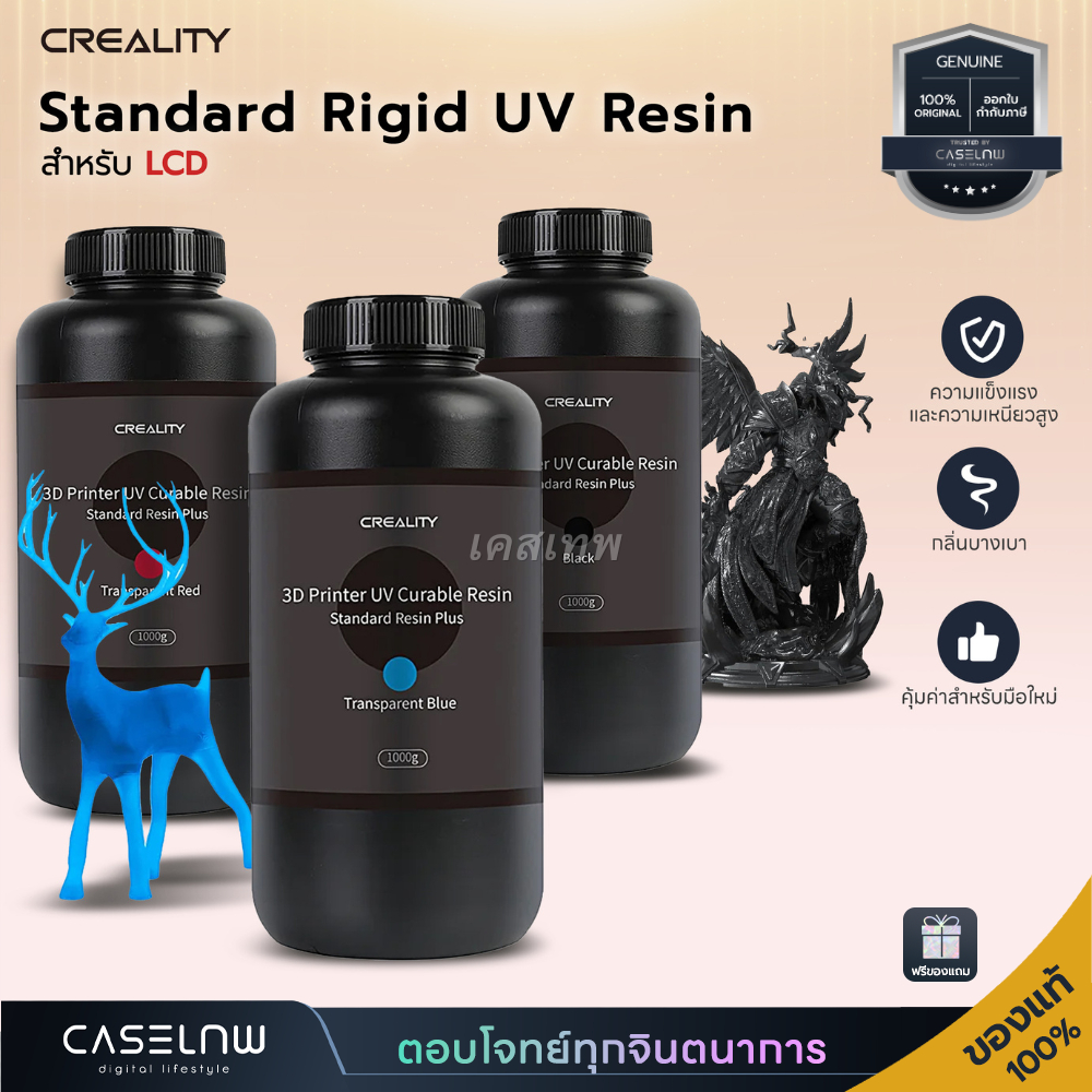 น้ำยาเรซิ่น สำหรับเครื่องพิมพ์เรซิ่น 3 มิติ Creality Standard Rigid Resin Plus LCD Light Curing 3D Printer | น้ำยาเรซิ่น