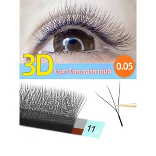 💖 ส่งจากไทย 💖 ขนตาปลอมขนมิงค์ 3D ขนตาปลอมรูปตัวWนุ่มและเป็นธ…