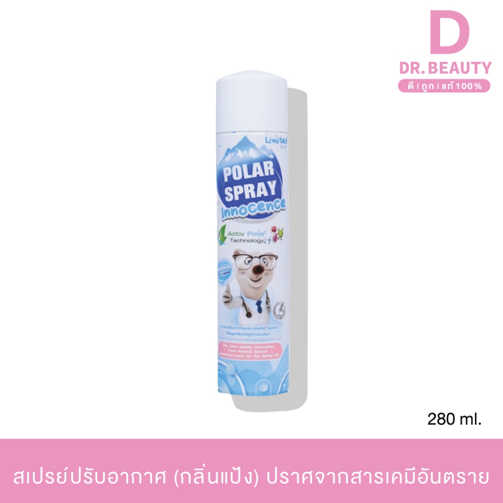 #สเปรย์ปรับอากาศ #กลิ่นแป้งเด็ก #กลิ่นหอมละมุน #แอคทีฟโพลาร์ #PolarSpray