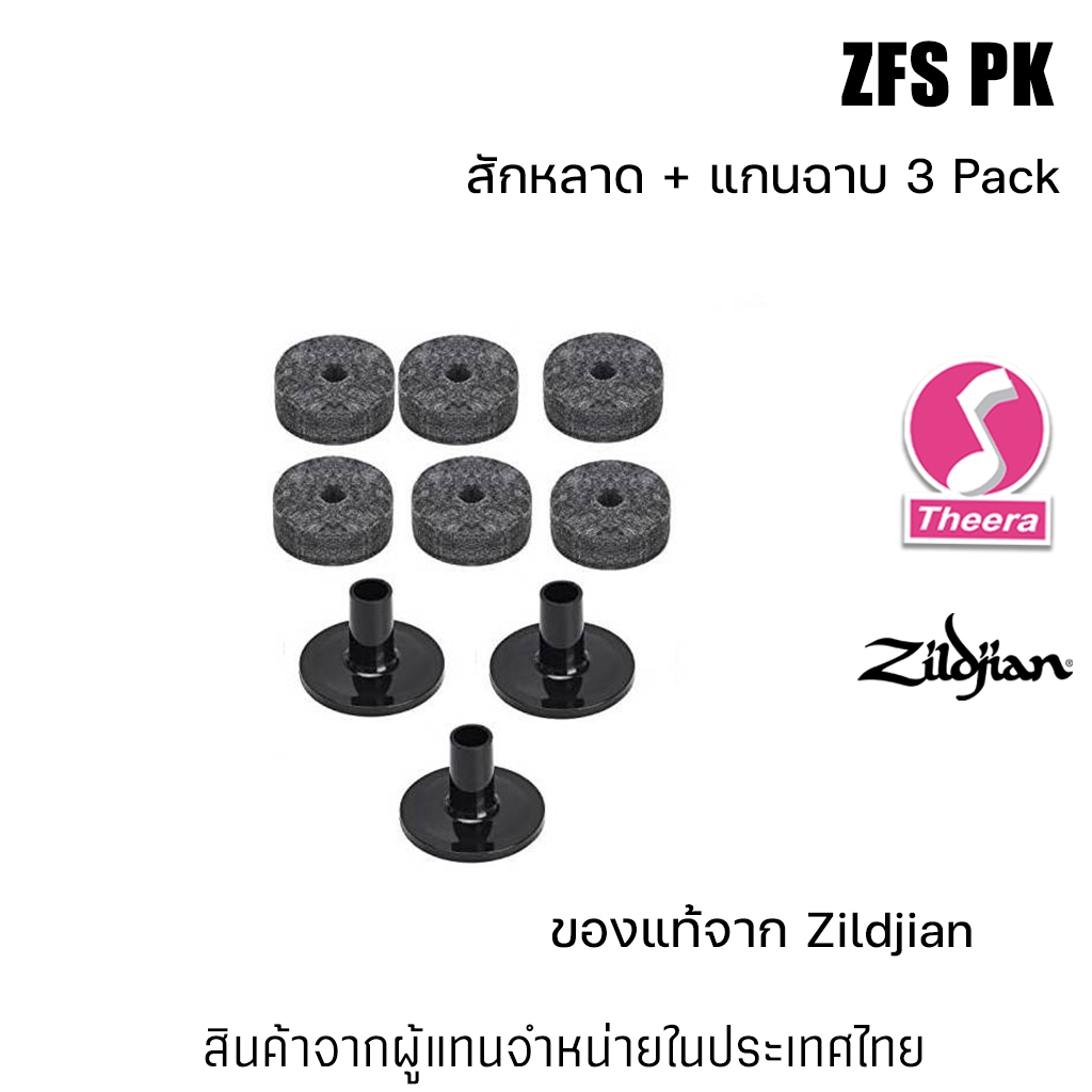 Zildjian ZFSPK CYMBAL FELT AND SLEEVE 3 PACK สักหลาดรองฉาบ พร้อมแกน แพค 3 ชุด จากตัวแทน Zildjian ในประเทศไทย