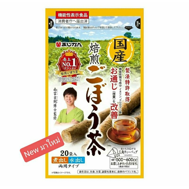 bbf.2027 Ajikan burdock root tea gobo 20 teabags