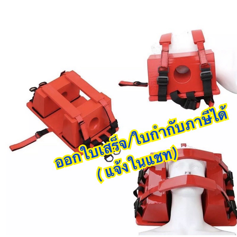 หมอนล็อคคอ หมอนประครองศรีษะ หมอนล็อคศรีษะ Head Immobilizer Stretcher Head Holder Emergency ออกใบกำกับภาษีได้