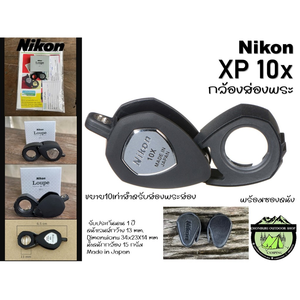 กล้องส่องพระ Nikon XP 10x ขยาย10เท่า {พร้อมซองหนัง}#ร้านนี้ขายสินค้าแท้ 100% มีการรับประกันทุกชิ้น