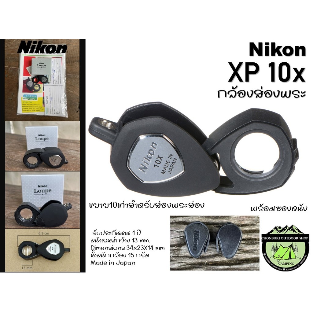 กล้องส่องพระ Nikon XP 10x ขยาย10เท่า {ไม่มีซองหนัง}#ร้านนี้ขายสินค้าแท้ 100% มีการรับประกันทุกชิ้น