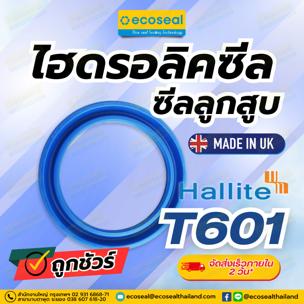 ซีลยูคัพ ซีลนํ้ามัน ซีลลูกสูบ u-cup seal รูใน 400 มม. ( 400X425X25X27 )ซีลไฮดรอลิกส์ ซีลยูคัพ T601