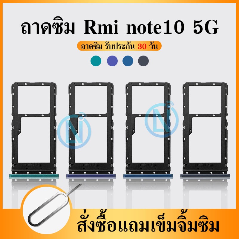 ถาดซิม (Simdoor)  ใช้กับ Redmi Note 10 5G/ Redmi Note10 5g