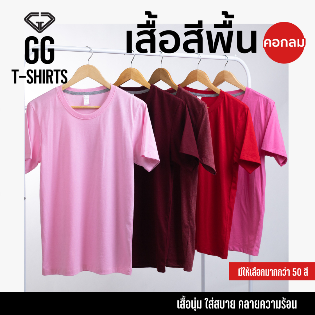 GG-Tshirts เสื้อยืดคอกลม แดง-ชมพู แขนสั้น
