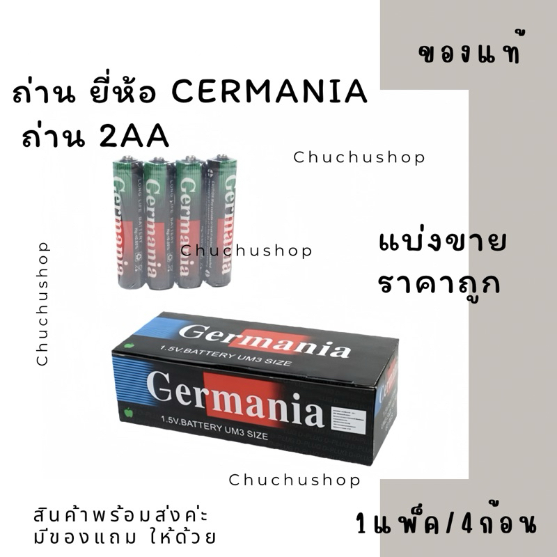 [chuchu] ถ่าน 2AA ยี่ห้อ cermania ของแท้ แพ็ค4ก้อน พร้อมส่งในไทย ใช่งานได้หลากหลาย ราคาถูก พร้อมส่งในไทย