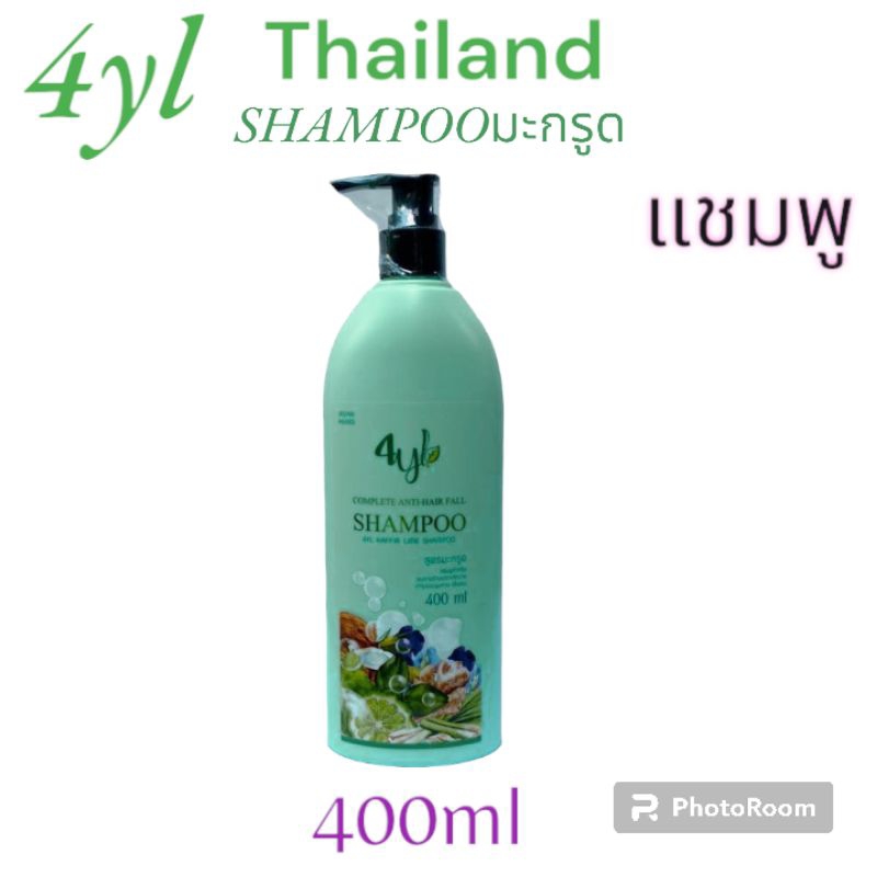 แชมพูสมุนไพร4yl Thailandสูตรมะกรูดแท้ 100%(แชมพู1ขวด)