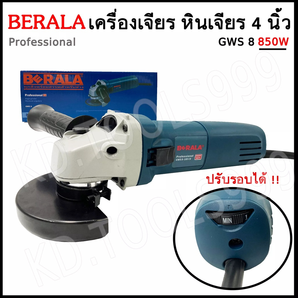 หินเจียร ลูกหมู เครื่องเจียร 4 นิ้วBERALA GWS8-100CE กำลังไฟ850W งานแท้ ( ปรับความเร็วรอบได้ )+