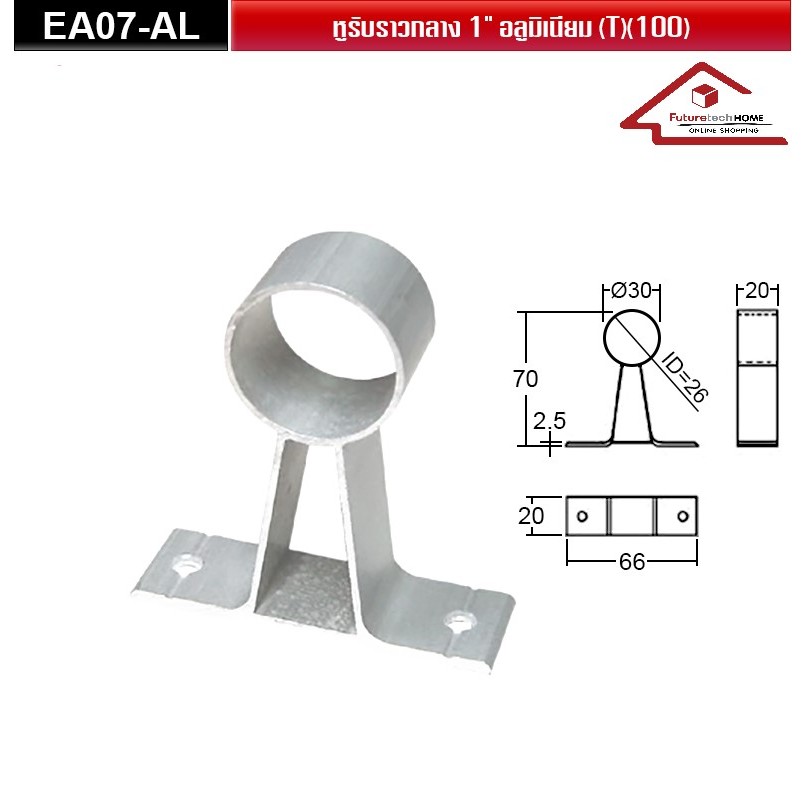 Futuretech  รุ่น EA07 หูรับราว,แป้นรับราว,แป้นยึดราว,ตัวยึดราว (1 ชุด = 4 อัน)