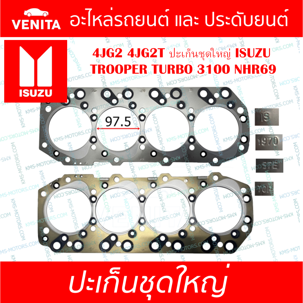 4JG2 4JG2T ปะเก็นชุดใหญ่  อีซูซุ ทรูปเปอร์ ปะเก็น 4JG2 4JG2T  ISUZU TROOPER TURBO 3100 NHR69 01 5241