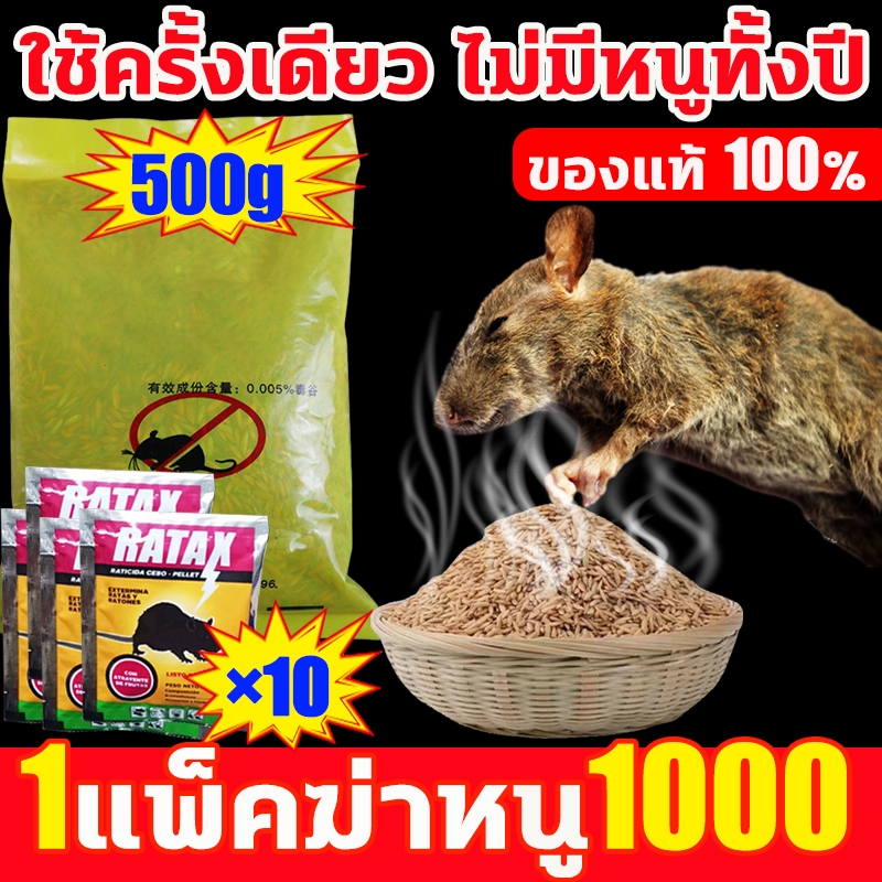 ตายแบบแคลเซียม ไม่มีกลิ่นเหม็น ยาเบื่อหนู ชนิดรุนแรง กำจัดหนู100% ยากำจัดหนู เหยื่อกำจัดหนู ยาฆ่าหนู ยาเบื่อหนูตายแห้ง