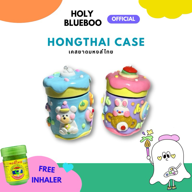 พรีออเดอร์เคสยาดมหงส์ไทย Hongthai inhaler case