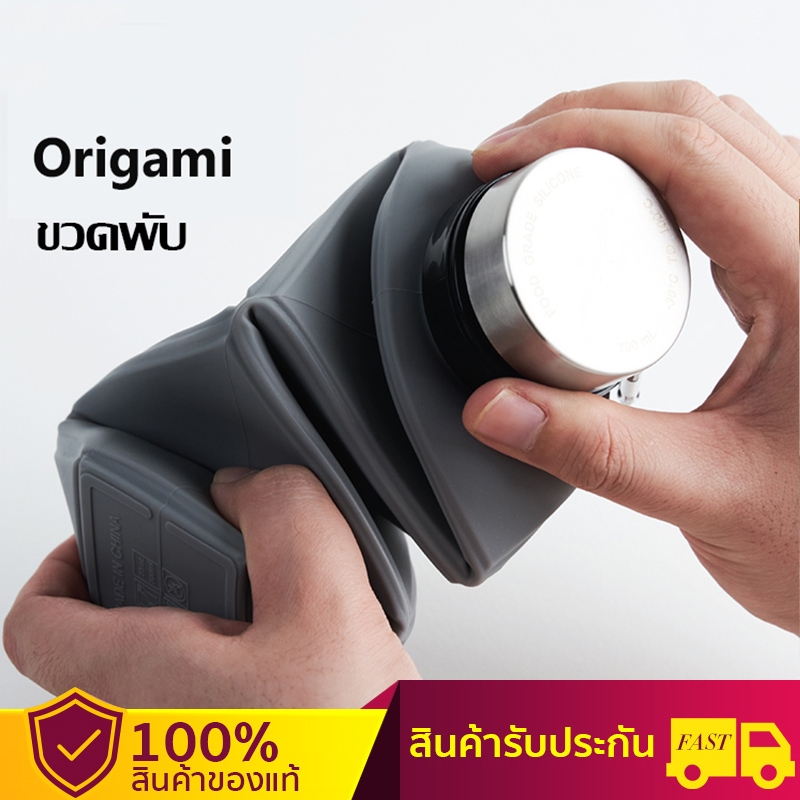 Origami Bottle Foldable water bottle ขวดน้ำพับได้น้ำหนักเบา พกพาสะดวก หิ้วง่าย เที่ยวสะดวก