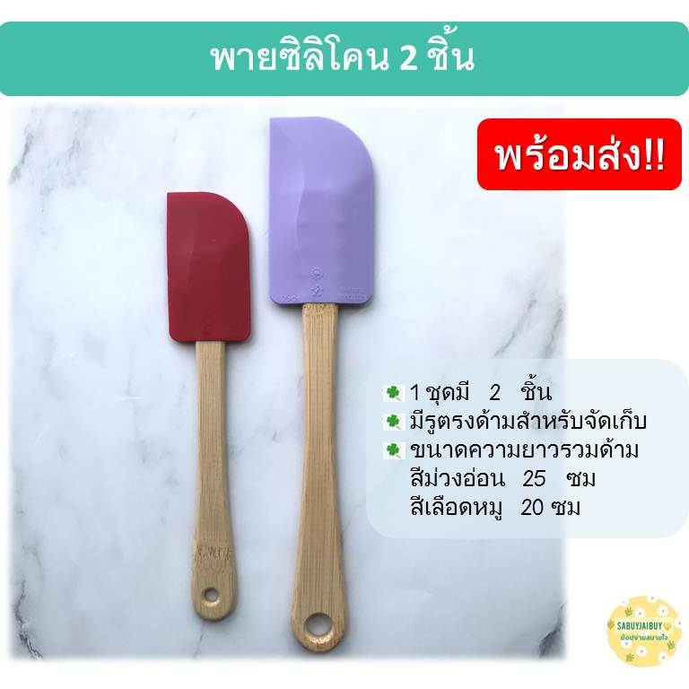 พร้อมส่ง ไม้พายซิลิโคนเซต 2 ชิ้น อิเกีย สุดฮิตของสายเบเกอรี่ ที่ปาดเค้ก