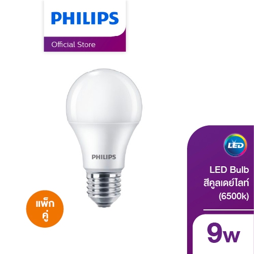 [แพ็กคู่] Philips Lighting LED Essential Bulb หลอดไฟ 9 วัตต์ ขั้ว E27 สีคูลเดย์ไลท์ (6500K)