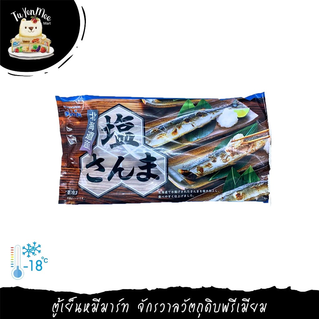 3PC/PACK ปลาซันมะหมักเกลือ SHIO SANMA