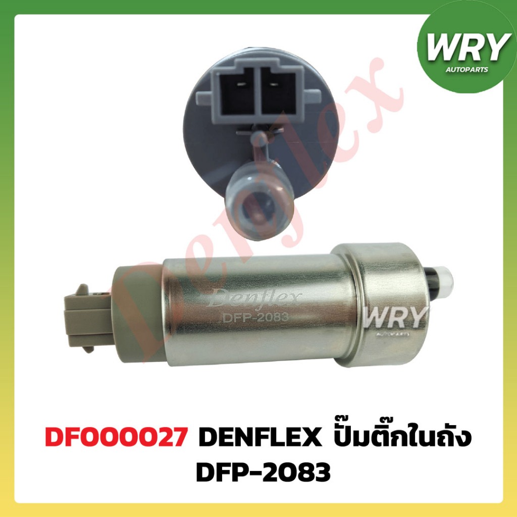 ปั๊มติ๊กในถัง ISUZU DMAX COMMONRAIL DMAX 3.0 4JJ