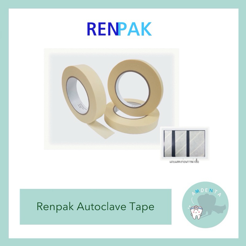 Renpak Autoclave Tape เทปนึ่งฆ่าเชื้อ 1 ม้วน