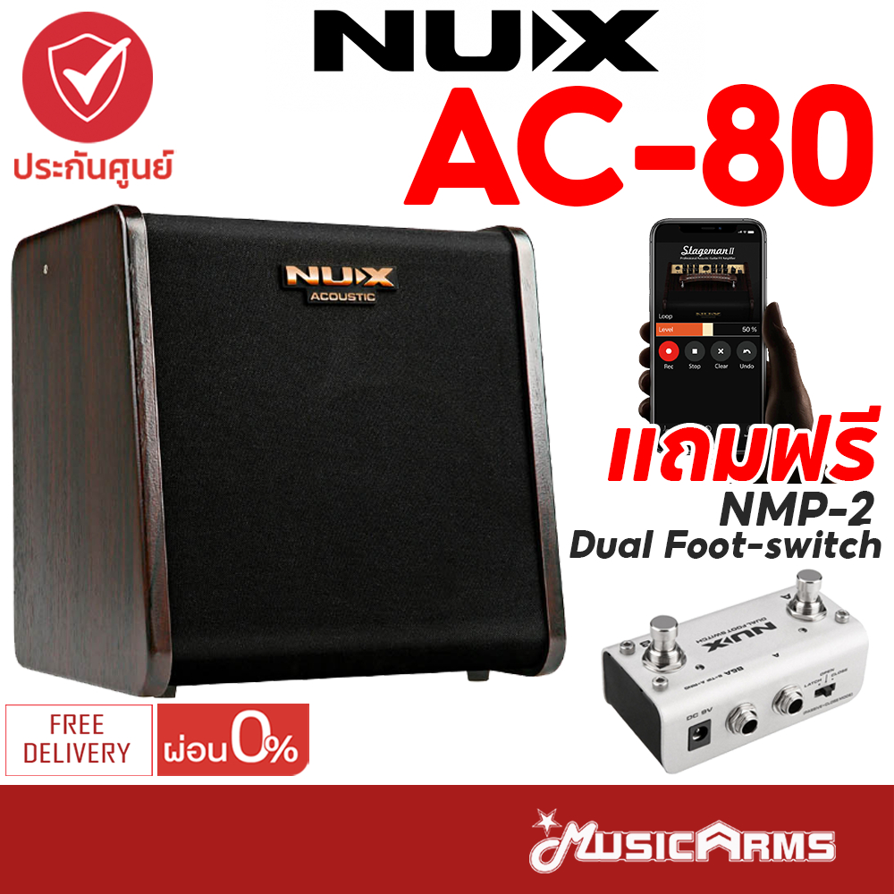 [ใส่โค้ดลด1000บ.] [พร้อมส่ง] Nux AC-80 แอมป์อคูสติก NUX AC80 Stageman II แถมฟรี ฟุตสวิตซ์ NUX AC80