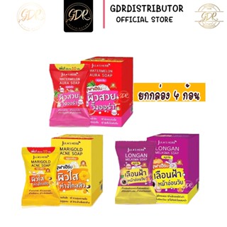 จุฬาเฮิร์บ ดาวเรือง แตงโม ลำไย สบู่ 70 g. ยกกล่อง 4ก้อน Jula…