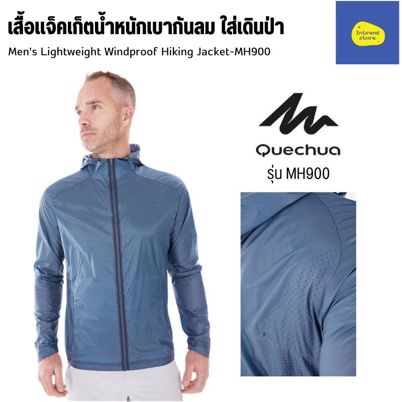 QUECHUA เสื้อแจ็คเก็ตกันลมสำหรับผู้ชายใส่เดินป่ารุ่น MH900 น้ำหนักเบา