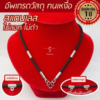 {รับประกัน 1 ปี} สร้อยเชือก ห้อยพระ งานเลเซอร์ ห้อยหน้า 1-3-5 องค์ l ของขวัญมงคล ผู้ใหญ่ ผู้ชาย เด็ก ผู้หญิง