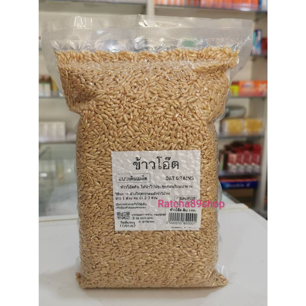++ข้าวโอ๊ตแบบเต็มเมล็ด ขนาด 1000กรัม นิมิตรดี แบบเต็มเมล็ด++