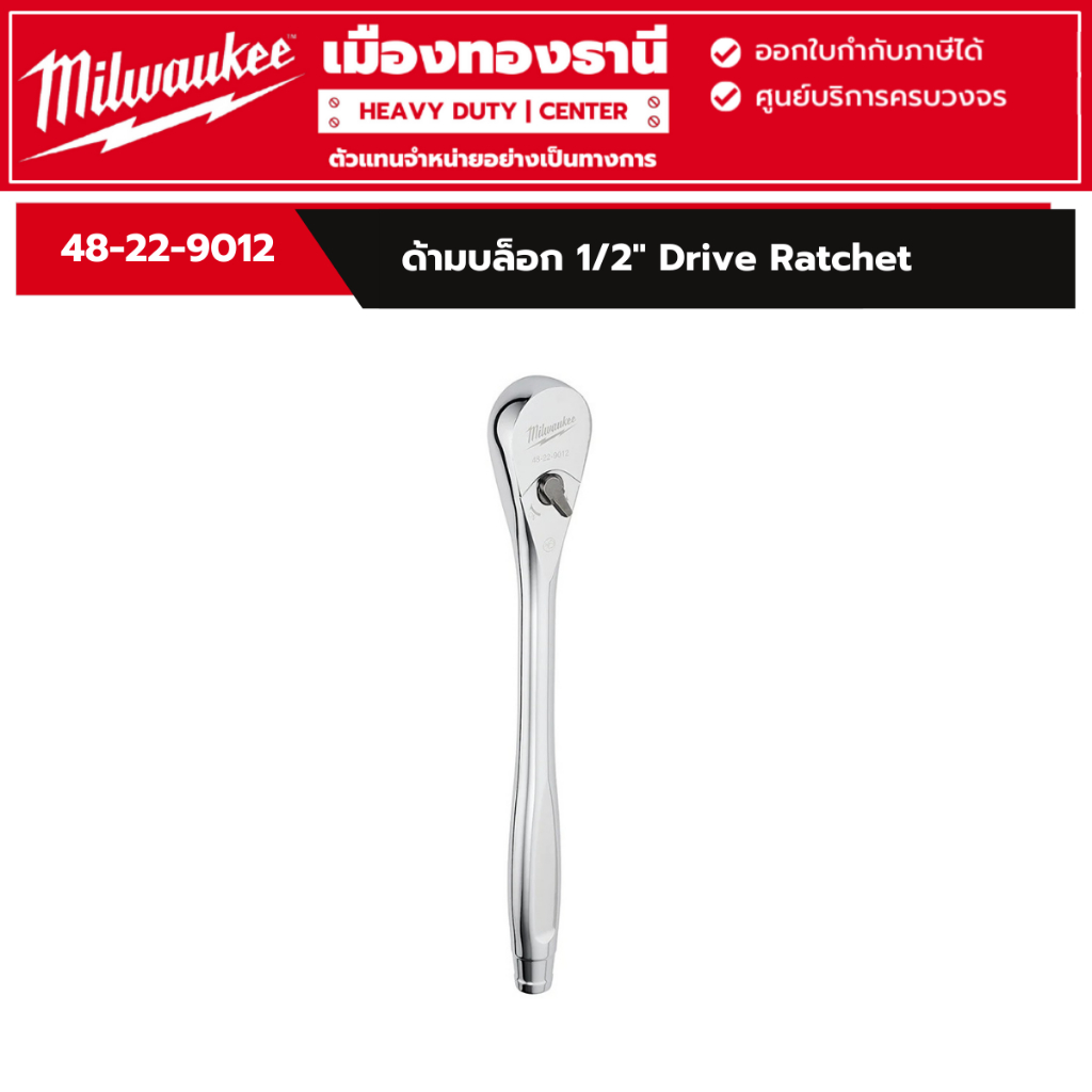 Milwaukee - ด้ามบล็อก 1/2" Drive Ratchet รุ่น 48-22-9012