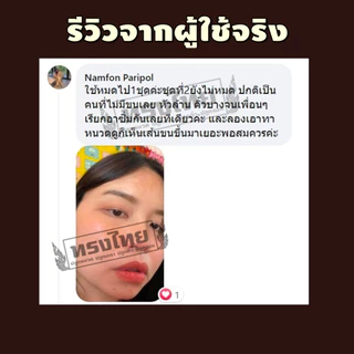 [ ปลูก2แถม2ขวด ]เซรั่มทรงไทย ปลูกคิ้ว ปลูกหนวด ปลูกผม ปลูกขนตา