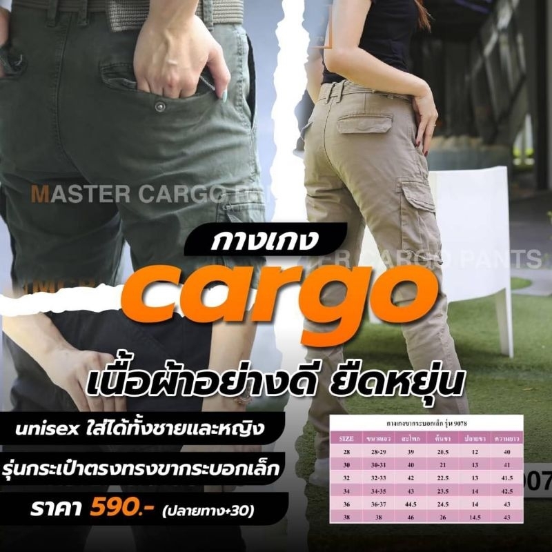 กางเกงคาร์โก้ รุ่น9078 กระบอกเล็ก ผู้หญิงใส่
