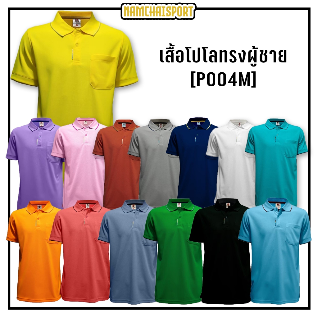 เสื้อโปโลทรงผู้ชาย มีกระเป๋าเสื้อ BCS SPORT (P004)